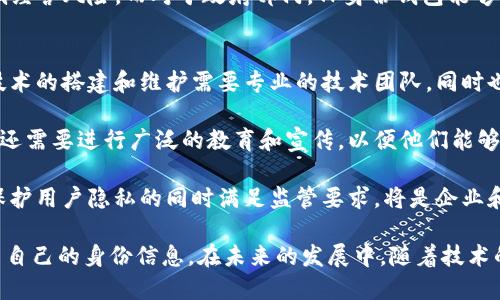 TP的身份钱包是指什么？

TP（Trusted Platform）的身份钱包是一种基于区块链技术的数字身份管理工具，它允许用户通过去中心化的方式安全地管理和控制他们的身份信息。与传统的身份验证方式不同，TP身份钱包为用户提供了更高的安全性和隐私保护，同时还允许用户在不同的平台和服务之间轻松地共享和验证其身份信息。

TP身份钱包的基础概念
在数字时代，身份管理逐渐成为个人和机构面临的一个重要挑战。传统的身份验证方式通常依赖于集中式的身份管理系统，比如银行、政府机构等，用户的个人信息往往存储在不同的地方，导致信息泄漏和滥用等风险。而TP身份钱包的出现，试图解决这些问题。

TP身份钱包利用区块链技术的不可篡改性和透明性，让用户可以在一个安全的环境中存储自己的身份标识，比如身份证、驾驶执照、社交媒体帐户等。这些信息以加密的形式存储在区块链上，只有用户自己以及经过授权的第三方才能访问。

TP身份钱包的功能与特点
TP身份钱包具有多种功能和特点，使其在身份管理上相较于传统方法具有明显的优势：

1. **安全性**：利用区块链的加密技术，用户的身份信息通过分布式账本进行存储，对抗黑客攻击和数据泄漏。

2. **用户控制**：用户可以完全控制自己的身份信息，可以选择分享哪些信息以及分享给谁，从而提高隐私保护。

3. **便捷性**：TP身份钱包可以在多个不同的平台和服务上使用，用户只需要一个钱包，即可方便地验证身份。

4. **兼容性**：TP身份钱包能够与现有的服务与平台进行集成，例如在线支付、社交网络等，为用户提供无缝的体验。

TP身份钱包的应用场景
随着TP身份钱包的不断普及，其应用场景也越来越广泛：

1. **在线金融服务**：用户可以使用TP身份钱包进行安全的身份验证，方便地进行银行开户、贷款申请等金融操作。

2. **社交媒体**：通过TP身份钱包，用户能够快速安全地登录社交媒体平台，避免记忆复杂密码的烦恼，同时保护个人隐私。

3. **电子商务**：TP身份钱包可以简化消费者的购物流程，只需身份验证即可完成支付，提高交易的安全性和用户的体验。

4. **政府服务**：政府机构可以利用TP身份钱包提高居民身份验证的安全性，简化政务流程，使公众服务更加高效。

TP身份钱包的未来发展趋势
随着数字经济的快速发展以及对隐私保护的日益重视，TP身份钱包的未来将非常光明。预计未来会出现更多的创新功能和应用场景，例如：

1. **多重身份验证**：随着技术的进步，TP身份钱包可能会集成生物识别技术，如指纹、面部识别等，进一步增强安全性。

2. **跨国界使用**：随着全球化进程的加快，TP身份钱包的跨国兼容性也会提升，使用户能够在全球范围内更加便捷地使用身份信息。

3. **智能合约的应用**：未来，TP身份钱包可能会与智能合约结合，允许用户在有条件的情况下共享身份信息，自动执行相关操作。

4. **政策监管**：随着TP身份钱包的普及，政府可能会推出相应的政策和法规，以保护用户数据并规范市场发展。

基于TP身份钱包的相关问题解读

为了更好地理解TP身份钱包，以下是四个可能相关的问题及其详细解答：

1. TP身份钱包如何确保用户隐私和安全？
用户隐私和安全是TP身份钱包设计的核心。从技术层面来看，TP身份钱包采用区块链技术，通过去中心化的方式存储用户的身份信息，确保数据不易被篡改和泄露。此外，使用加密算法保护用户数据，只有用户本人拥有解密的私钥，这样可以确保只有在用户授权下，第三方才能访问相关信息。

TP身份钱包的设计中，还包括用户的自主权和控制权，用户可以自由选择与哪些平台分享自己的身份信息，分享的内容也可以进行细化，比如只提供姓名而不提供地址。这样的机制不仅增强了用户的隐私保护，也使用户能够有效管理自己的数字身份。

此外，TP身份钱包还可能引入生物识别技术，如指纹或面部识别，来进一步确保身份验证的安全性。同时，针对潜在的网络攻击，TP身份钱包不断更新和安全机制，以防范黑客攻击和信息盗取，通过多层次的安全防护措施，提高用户的数据保护能力。

2. TP身份钱包与传统身份验证方式有何不同？
TP身份钱包与传统身份验证方式的容易比较。首先，传统身份验证依赖于中央化机构，比如银行和政府机构，所有个人信息都集中存储在这些机构的数据库中。这意味着，如果其中一个系统被攻击或发生数据泄露，用户的所有信息可能会受到影响。

而TP身份钱包采用区块链技术，通过去中心化的方式存储数据，能够有效降低集中存储的风险。用户数据是分布在多个节点上的，即使某个节点受到攻击，整体数据仍然安全。此外，TP身份钱包赋予用户更大的控制权，用户可以自主决定哪些信息可以分享，而不需要完全依赖于中心化机构的授权和验证。

在使用流程上，传统身份验证往往需要繁琐的步骤，比如上传身份证明文件，填写一系列信息等，而TP身份钱包则可以通过简单的身份验证（例如，数字签名）快速完成，大大提高了用户体验。

3. 什么样的人适合使用TP身份钱包？
TP身份钱包适合各种人群，尤其是那些重视在线安全和隐私保护的人士。在数字化程度日益提高的今天，无论是个人用户、企业还是政府机构，都面临着越来越多的数据泄露和身份盗用的风险。

对于个人用户，尤其是常在网上进行交易和互动的人，如在线购物、社交媒体活跃用户，TP身份钱包能够为他们提供更高的安全保障，让他们在使用各类在线服务时，放心共享身份信息。

对于商家和企业来说，TP身份钱包也非常有价值。商家可以通过TP身份钱包验证用户的身份，减少欺诈行为，提高交易的安全性，降低经营风险。而对于政府部门，TP身份钱包能够提高政务服务的效率，对居民身份的管理和验证流程。

4. TP身份钱包的实施会带来哪些挑战？
尽管TP身份钱包具有许多优势，但在实施过程中仍可能面临一些挑战。首先，技术层面的问题可能导致实施难度增加。例如，区块链技术的搭建和维护需要专业的技术团队，同时也需要保证系统的稳定性和安全性。

其次，用户的接受度也是一个挑战。虽然TP身份钱包能够提供更高的安全性和便利性，但许多用户对新技术的认知和理解可能不够，还需要进行广泛的教育和宣传，以便他们能够放心使用。

另外，在法律和监管方面，TP身份钱包的推行可能会面临相关法规和政策的滞后，伴随技术的变革，相关政策需要同步更新。如何在保护用户隐私的同时满足监管要求，将是企业和政策制定者需要共同努力解决的问题。

通过全面分析与探讨，TP身份钱包的出现为数字身份管理提供了创新的解决方案，使用户能以更加安全和高效的方式来管理和分享自己的身份信息。在未来的发展中，随着技术的进步和政策的完善，TP身份钱包可能会在多领域发挥更大的作用。
