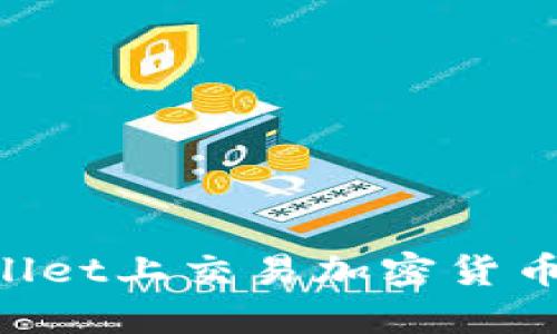 如何在TPWallet上交易加密货币：一步步指南