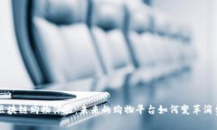 简化区块链购物体验：未来的购物平台如何变革