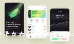 全球区块链技术平台大盘点：探索最具潜力的创