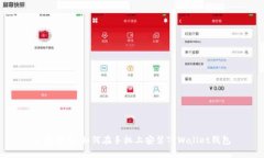 全面指南：如何在手机上安装TPWallet钱包