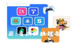 智能化时代的助推器：重庆区块链备案查询平台