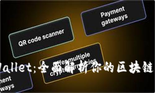 Fantom TPWallet：全面解析你的区块链资产管理利器