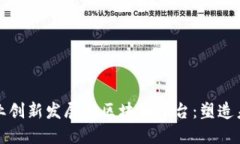 实现中医药产业创新发展的区块链平台：塑造未