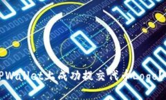 如何在TPWallet上成功提交代币Logo？全面指南