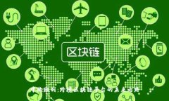 中欧班列：跨境区块链平台的未来之路