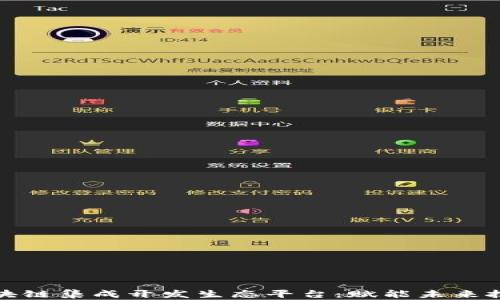 
探索区块链集成开发生态平台：赋能未来技术创新