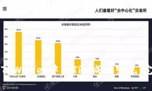 如何将TPWallet中的TRX成功变现：完整指南