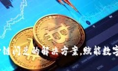 tpwallet：跨链闪兑的解决方案，赋能数字资产的未