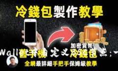 如何在TPWallet中自定义BSC节点：一步步指导