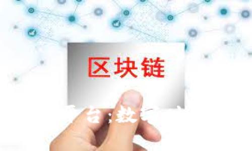 2019年区块链宠物平台：数字时代的宠物生态新纪元