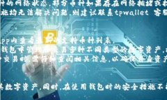 iao/iao  tpwallet, 加密货币, 钱包安全/guanjianci  引言
