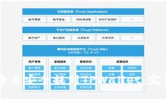 如何将币安全提到TPWallet：完整指南