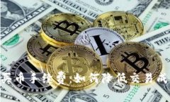 全面解析TPWallet买币手续费：如何降低交易成本，