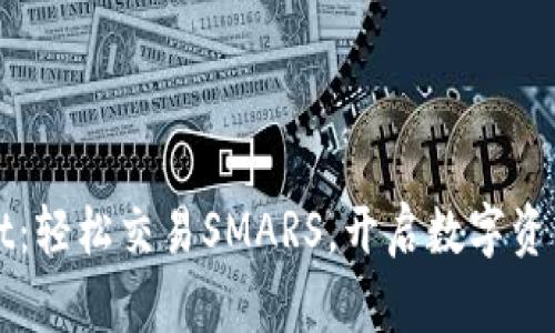 TPWallet：轻松交易SMARS，开启数字资产新纪元