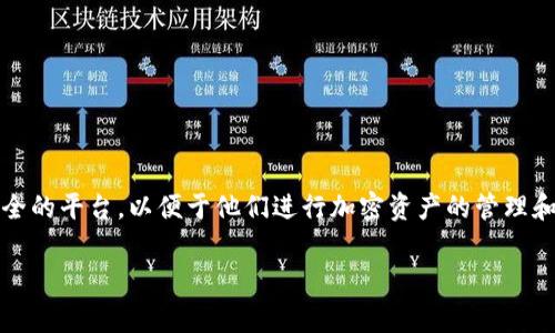 tpwallet 是一种数字钱包，通常用于存储、管理和交易加密货币。它为用户提供了一个安全的平台，以便于他们进行加密资产的管理和交易。然而，详细了解 tpwallet 的具体功能和适用场景，可能需要更深入的研究和分析。

如果您有兴趣深入了解 tpwallet 的具体作用、优势以及使用方法，请告诉我！