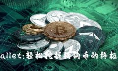 TPWallet：轻松挖掘狗狗币的终极指南