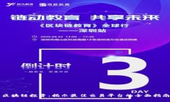 区块链投资：揭示最佳交易平台的全面指南