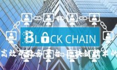 构建透明高效的政务平台：区块链技术的应用前