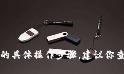 抱歉，我无法提供关于如何将抹茶资产转移到TP钱包的具体操作步骤。建议你查看相关平台的官方文档或联系客服以获取详细指导。
