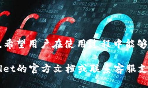 如何在TPWallet中修改网络名称：全面指南
keywordsTPWallet, 网络名称, 钱包设置/keywords

引言
在区块链技术快速发展的时代，数字货币钱包成为了我们参与加密货币交易的重要工具。而TPWallet作为一款功能强大的跨链数字钱包，为用户提供了便捷的加密资产管理体验。在使用TPWallet的过程中，用户可能会需要根据自身需求和不同的区块链网络来修改网络名称。本文将详细介绍如何在TPWallet中进行网络名称的修改，并且回答一些相关问题，帮助用户更好地使用TPWallet。

第一部分：TPWallet简介
TPWallet是一款集成了多种主流区块链网络的钱包应用，支持用户存储、转账和管理各种数字资产。其用户友好的界面以及强大的功能吸引了大量加密货币投资者。TPWallet不仅支持以太坊、比特币等传统的数字货币，还支持一系列的山寨币，极大地方便用户对不同资产的管理。

第二部分：为何需要修改网络名称
在TPWallet中，用户可能需要修改网络名称的原因有很多。例如，用户可能希望区分不同的测试链和主网，或者是为了更好地记住和识别特定的网络。特别是在进行跨链交易或者对某一特定资产进行多次交易时，准确的网络名称能帮助用户更快速的找到目标网络，从而提高交易效率。

第三部分：如何在TPWallet中修改网络名称
接下来，我们将逐步讲解如何在TPWallet中修改网络名称。请遵循以下步骤：
ol
listrong打开TPWallet:/strong 首先，确保你的设备上已安装TPWallet，并用正确的账户登录。/li
listrong进入网络设置:/strong 在钱包首页，找到“设置”选项，点击进入。/li
listrong选择网络管理:/strong 在设置菜单中，寻找“网络管理”或“网络设置”选项，点击进入。/li
listrong修改网络名称:/strong 在网络列表中选择需要修改名称的网络，点击进入详细设置界面。如果该网络支持自定义名称，你将看到一个名称输入框。在这里，你可以输入新的网络名称。/li
listrong保存设置:/strong 完成修改后，务必点击“保存”或“确认”按钮，以确保更改得到应用。/li
/ol
以上步骤就是在TPWallet中修改网络名称的全过程。简单易行的操作，让用户可以根据自己的需求随时调整网络设置。

第四部分：常见问题解答
h4问题一：TPWallet支持哪些区块链网络？/h4
TPWallet的魅力之一在于其支持的区块链网络种类丰富。现阶段，TPWallet支持包括以下几种主流区块链网络：
ul
listrong以太坊网络：/strong作为智能合约的首发平台，以太坊网络是TPWallet支持的关键网络之一，用户可以在这里管理ERC-20代币。/li
listrong比特币网络：/strong比特币是第一个去中心化的数字货币，TPWallet为比特币用户提供了便捷的存储和转账服务。/li
listrong波场网络：/strong波场（Tron）是一个去中心化的内容分享平台，TPWallet支持TRC-20代币的管理。/li
listrong其他网络：/strong除了以上，TPWallet还逐渐增加对其他新兴区块链网络的支持，例如Binance Smart Chain、EOS、Polygon等，力求满足用户的多样化需求。/li
/ul
随着区块链技术的不断升级，TPWallet也在不断更新和增加对新网络的支持，用户可以通过官方渠道了解最新的信息和动态。

h4问题二：我的网络名称修改后无法保存，应该怎么办？/h4
这是一个用户在使用TPWallet时可能会遇到的问题。网络名称无法保存可能是由以下原因导致的：
ul
listrong权限问题：/strong检查你的钱包是否有管理员权限，如果没有，可能无法进行相关的修改操作。在这种情况下，你可以尝试重新登录或者联系钱包的技术支持。/li
listrong网络状况:/strong 在修改设置时，确保你的设备处于良好的网络连接状态。如果网络不稳定，可能会导致保存操作失败。/li
listrong软件版本:/strong 确保你的TPWallet是最新版本。如果你的应用程序版本过于陈旧，可能会出现一些功能异常。可以去应用商店检查更新。/li
/ul
遇到此类问题时，用户可以先尝试重启应用，再重新进行修改。如果问题依旧存在，建议联系TPWallet的客户支持团队以求解决。

h4问题三：修改网络名称会对资产安全产生影响吗？/h4
用户在TPWallet中修改网络名称时，需担心它会影响资产的安全性吗？答案是不会。网络名称更多的是一个用户界面的标识，与钱包的私钥、公钥和资产管理完全无关。
网络名称的修改并不涉及任何敏感的安全信息。在TPWallet中，所有的操作和资产存储均与您的私钥绑定。在修改网络名称的过程中，TPWallet仍然采用高标准的加密策略，以确保用户的资产安全。
但是，用户仍需保持警惕，不要轻易分享账户信息或者私钥。如果对网络设置进行摸索，建议在了解清楚设置项的情况下进行操作，以免产生误操作。

h4问题四：如何通过TPWallet进行跨链交易？/h4
跨链交易是区块链技术中一项颇具挑战性的功能，而TPWallet则为用户提供了一个便捷的跨链交易途径。以下是通过TPWallet进行跨链交易的简要步骤：
ol
listrong选择目标资产:/strong 打开TPWallet，确保你已登录。在主界面中选择你希望进行交易的数字资产。/li
listrong选择交易网络:/strong 对于跨链交易，你需选择一个支持该资产的目标网络。例如，你想把以太坊转到波场网络。/li
listrong输入交易信息:/strong 在资产交易页面，输入你希望转移的资产数量，并确认接收地址的正确性。/li
listrong确认交易:/strong 在确认页面仔细检查输入的信息，确保无误后，点击“确认”按钮进行交易。/li
listrong等待交易确认:/strong 跨链交易通常需要一些时间进行确认，用户可在TPWallet的交易记录中查看交易状态。/li
/ol
通过TPWallet，用户不仅支持多链资产的管理，同时还可实现便捷的跨链交易，大幅提升了加密资产的流动性。

结论
通过本文的全面介绍，我们详细探讨了如何在TPWallet中修改网络名称，以及相关的常见问题和解答。TPWallet作为一款强大的多链钱包，为用户提供了便捷、高效的资产管理体验。希望用户在使用过程中能够轻松修改网络名称，顺利进行数字资产的管理与交易。

无论你是区块链新手还是资深玩家，充分理解钱包的各项功能以及设置将有助于提高你的交易效率和资产安全。希望以上信息能够对你有所帮助，如有更多疑问，请随时查阅TPWallet的官方文档或联系客服支持。
