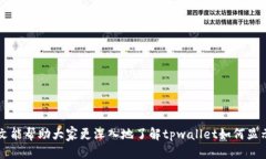 xiaotitpwallet如何显示币的价格/xiaotitpwallet, 币价