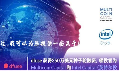 关于“tpwallet后面那个价格”的问题，可能需要一些额外的上下文来确定具体的含义。不过，我可以为您提供一些关于tpwallet的基本信息，并讨论在加密货币和数字钱包领域价格的概念。如果您有其他具体问题，请告知我。

### TPWallet：探索加密资产管理的新维度
