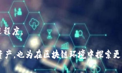私钥是区块链领域中的一个关键概念，用于控制和管理加密货币的所有权和交易。TPWallet 是一款多功能的钱包，支持多种区块链资产的存储和管理。导入私钥到 TPWallet 中，可以让用户直接访问和管理与这些私钥关联的资产。在本文中，我们将探讨私钥导入 TPWallet 的可行性和步骤，以及相关的注意事项和安全建议。

私钥的概念及其重要性
在讨论如何将私钥导入 TPWallet 之前，首先我们需要理解私钥的概念。私钥是一个复杂的数字，类似于一个密码，是用来控制数字资产的唯一凭证。持有私钥的人可以发送和接收与之关联的加密货币。因此，私钥的安全性极为重要，任何人只要获得了你的私钥，就能完全控制你的资产。

在区块链系统中，私钥和公钥是成对出现的。公钥是公开的，任何人都可以知道，可以用来接收款项；而私钥则必须保密，且只能由拥有者持有。丢失私钥可能导致无法恢复资产，若私钥被盗，则资金将面临被盗的风险。因此，妥善保管和管理私钥是每个加密货币用户不可忽视的责任。

TPWallet 的特点与功能
TPWallet 是一款全面的数字货币钱包，它具备多种功能，包括资产管理、交易所功能、区块链浏览等。用户可以通过 TPWallet 轻松管理多种数字资产，用户界面友好，适合新手和资深用户使用。

TPWallet 支持多种区块链，包括以太坊、比特币等，用户可以在同一平台上管理不同类型的资产。此外，TPWallet 还提供了安全的备份和恢复选项。用户可以通过生成的助记词来找回钱包，确保其资产不易丢失。TPWallet 的安全性和易用性使其成为处理加密货币的一种理想选择。

如何将私钥导入 TPWallet
将私钥导入 TPWallet 的过程相对简单。用户需遵循以下步骤：

ol
listrong下载和安装 TPWallet：/strong首先，确保你下载并安装最新版本的 TPWallet。可以通过官方网站或者应用商店下载。/li
listrong创建或打开钱包：/strong如果你还没有创建钱包，可以根据提示创建新钱包；如果已有钱包，直接打开并输入密码。/li
listrong选择导入私钥选项：/strong在钱包界面中，寻找导入选项，通常在设置或添加资产的菜单中可以找到。/li
listrong输入私钥：/strong在导入选项中，输入你想要导入的私钥。注意，有些钱包要求私钥为特定格式，例如 Hex 格式，确保你按照要求输入。/li
listrong确认导入：/strong完成私钥输入后，确认导入。钱包会验证私钥，并将相关资产显示在你的资产列表中。/li
/ol

完成以上步骤后，你就成功将私钥导入到 TPWallet，能够管理与之关联的资产了。

导入私钥的注意事项
虽然导入私钥到 TPWallet 是一个简单的过程，但在进行这个操作时，有几个注意事项需要牢记：

ul
listrong确保安全：/strong在导入私钥时，确保网络环境安全，避免在公共 Wi-Fi 或不信任的网络中操作。/li
listrong备份私钥：/strong导入前，确保你已经妥善备份了你的私钥。如果你的私钥丢失或被盗，资产将无法找回。/li
listrong防止钓鱼网站：/strong确保你从官方渠道下载 TPWallet，避免在钓鱼网站上输入私钥。/li
listrong理解私钥风险：/strong要牢记，私钥一旦被他人获得，你的资产将会面临被盗的风险，因此不要轻易与他人分享。/li
/ul

相关问题的深入探讨

h41. 为什么要导入私钥到 TPWallet？/h4
导入私钥到 TPWallet 是为了方便管理与该私钥关联的数字资产。通过 TPWallet，用户可以集中管理自己的加密货币，提高资产的管理效率。导入私钥后，用户可以轻松查看资产的余额、交易记录等，也可以进行发送和接收加密货币的操作。

此外，TPWallet 提供了友好的用户界面和丰富的功能，让资产管理变得更加简单。对于经常进行数字货币交易的用户来说，能够快速访问和管理资产是非常重要的。导入私钥到 TPWallet 还可以让用户享受钱包的安全性和备份功能，减少资产丢失的风险。

总之，导入私钥能够带来更高的管理便利性和安全保障，让用户更安心地进行数字货币交易。

h42. 如何保障私钥的安全？/h4
保障私钥安全是加密货币用户最重要的责任之一。以下是一些有效的私钥安全涵策：

ul
listrong使用冷钱包：/strong冷钱包是指不与互联网连接的存储设备，如硬件钱包USB。使用冷钱包存储私钥，可以有效避免黑客攻击和病毒感染。/li
listrong设定强密码：/strong为 TPWallet 设置一个强密码，并开启双重认证功能，增加安全层级。即使其他人设法获取你的设备，也难以进入钱包。/li
listrong备份助记词：/strong助记词是恢复钱包的关键，确保将助记词保存在安全的位置，不与他人分享，避免丢失。/li
listrong定期换私钥：/strong定期更换私钥并生成新的地址是保障资产安全的有效策略，减少资产被盗的风险。/li
/ul

通过以上措施，可以大大提高私钥的安全性，保护自己的数字资产。

h43. TPWallet 的其他功能有哪些？/h4
除了私钥导入功能，TPWallet 还具有多种其他便捷功能，极大丰富了用户的使用体验：

ul
listrong资产多样性：/strongTPWallet 支持多种加密资产的管理，用户可以在同一平台上管理比特币、以太坊、莱特币等多种加密货币，满足不同用户的需求。/li
listrong内置交易所：/strongTPWallet 提供内置交易所功能，用户可以在钱包内直接进行交易，无需转向其他平台。/li
listrong区块链浏览器：/strong钱包集成区块链浏览器，用户可以方便地查看交易历史和资产状态，透明化操作过程。/li
listrongNFT 支持：/strongTPWallet 允许用户管理和交易NFT（非同质化代币），为用户提供更广泛的资产管理体验。/li
/ul

这些功能使得 TPWallet 不仅是一个简单的钱包，还成为了一站式的数字资产管理平台，提升了用户的交易及资产管理体验。

h44. TPWallet 的用户反馈如何？/h4
用户的反馈是衡量钱包质量的一个重要标准。总体来看，TPWallet 收获了比较正面的用户评价：

ul
listrong用户界面友好：/strong很多用户对 TPWallet 的界面设计给予了好评，称其易于使用，尤其适合刚接触加密货币的新手。/li
listrong功能全面：/strong用户认为 TPWallet 功能非常丰富，可以满足他们对资产管理和交易的多样需求，尤其是内置交易所的便利性。/li
listrong安全性高：/strong许多用户对 TPWallet 的安全性表示满意，认为其采用的多重保护措施为他们提供了安心保障。/li
listrong客户支持：/strong对于遇到的问题，TPWallet 的客服团队反馈迅速，用户反映解决问题的效率较高。/li
/ul

当然，也有个别用户提出了改进建议，如希望增加更多的区块链资产支持。总体来说，TPWallet 的用户反馈呈现良好趋势，显示出这款钱包的受欢迎程度。

总之，私钥导入 TPWallet 是一种便利且安全的资产管理方式。了解私钥的重要性、钱包的功能和安全措施，可以帮助用户更好地管理自己的数字资产，也为在区块链环境中探索更多可能性提供了良好的基础。