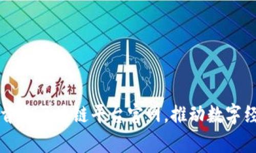 深圳推出首个区块链平台官网，推动数字经济新篇章