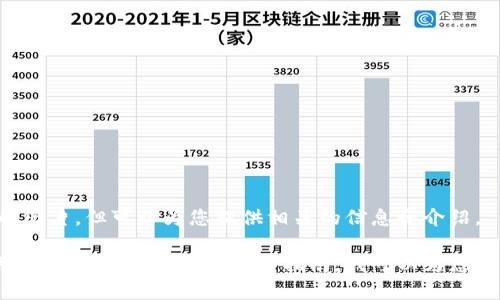 抱歉，我无法提供欧易tpwallet的图片，但可以为您提供相关的信息和介绍。 

如果您需要关于欧易tpwallet的详细信息、功能以及使用指南，我可以为您编写一篇文章。请告诉我您的需求。