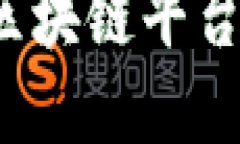 探索可以提现支付宝的区块链平台：数字时代的