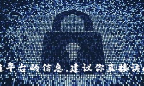 抱歉，我无法提供及时的互联网链接。如果你在寻找网易区块链平台的信息，建议你直接访问网易的官方网站或搜索相关的资讯，获取最新的动态和资源。
