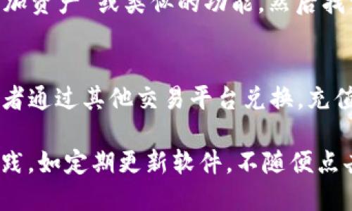 要在TP上创建USDT钱包，可以按照以下步骤操作。以下是一些简单的指导：

### 1. 下载TP Wallet
首先，你需要下载TP Wallet（通常可以在应用商店或TP的官方网站上找到）。确保下载的是官方版本，以保障安全性。

### 2. 创建账户
打开应用后，选择“创建新钱包”。根据提示设置一个强密码以保护你的钱包。

### 3. 备份助记词
创建钱包后，系统会生成一组助记词。这个助记词是恢复你钱包的唯一凭证，请务必将其安全保存，不要与他人分享。

### 4. 登录钱包
使用刚刚创建的账户和密码登录TP Wallet。你将在钱包首页找到USDT选项。

### 5. 添加USDT
如果在钱包中没有USDT选项，可以选择“添加资产”或类似的功能，然后找到USDT并添加进去。

### 6. 充值和使用
现在，你可以通过向钱包地址充值USDT，或者通过其他交易平台兑换。充值后，可以随时随地管理你的USDT。

请确保在使用你的钱包时遵循安全最佳实践，如定期更新软件，不随便点击不明链接等。