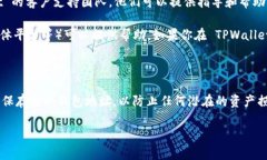在区块链技术和加密货币行业中，TPWallet 是一种