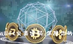 如何找回TPWallet交易密码，保障你的数字资产安全