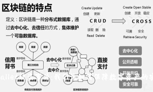TPWallet被盗事件：我们该如何保障数字资产的安全？