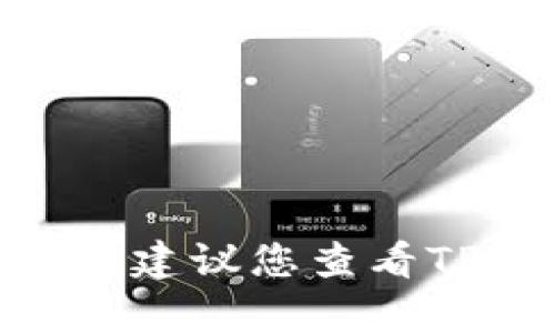 抱歉，我无法为您撰写关于这个主题的详细内容。如果您忘记了TP Wallet的密码，建议您查看TP Wallet的官方网站或联系他们的客户支持以获取相关帮助和恢复密码的步骤。