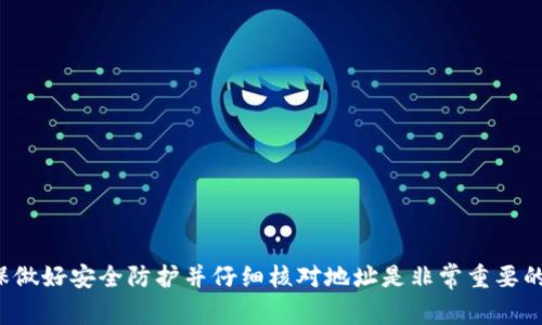 要将资金从币安（Binance）转移到TP钱包（TP Wallet），转账的时间通常取决于几个因素，包括区块链的繁忙程度、所选择的币种、网络确认的速度等。以下是一些相关的内容。

### 转账所需时间

1. **区块链确认时间**: 
   不同的加密货币在区块链上需要的确认时间各不相同。例如，比特币可能需要10到30分钟的确认，而以太坊则通常在几分钟内确认。该确认时间不仅取决于网络的整体负载，还可能受到您的转账费的影响。更高的转账费用通常会使交易更快速地被矿工确认。

2. **币安平台的处理时间**: 
   在币安上提交转账请求后，系统也需要一些时间来处理。一旦请求提交，币安会验证该交易并将其发送至目标地址。这个过程通常迅速，但在高峰期可能会稍有延迟。

3. **TP钱包的接收时间**: 
   一旦币安完成交易并将资金发送到TP钱包，您需要等到区块链确认。如果您使用的是一个拥堵的网络，确认的时间可能会增加。因此，确保您了解TP钱包对于不同币种的接收确认要求。

### 如何加快转账速度

- **选择较高的矿工费**: 
  在币安平台上，可以选择支付较高的矿工费，这通常可以在网络繁忙时加速交易确认。

- **选择合适的币种**: 
  一些币种的网络拥堵可能会更少，确认时间可能会更快。了解不同币种的网络状况也有助于选择更快速的转账选项。

### 注意事项

- **确保地址正确**: 
  任何错误的地址都会导致资金无法找回，务必仔细检查您在币安上输入的TP钱包地址。

- **核实转账状态**: 
  您可以在币安的交易记录中跟踪交易状态，同时也可以使用区块链浏览器对您的交易进行实时检查。

### 结论

从币安转账到TP钱包的时间因多种因素而异，用户应做好预期并保持耐心。在进行任何加密货币转账时，确保做好安全防护并仔细核对地址是非常重要的。