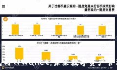  探索欧意钱包与TPWallet：未来数字资产管理的最