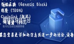 以下是十大区块链平台的中文名称：1. 比特币