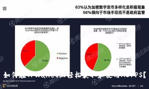 如何在TPWallet上轻松获取和使用ADPPS？