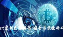 TPWallet密钥更改指南：安全与便捷的双重保障