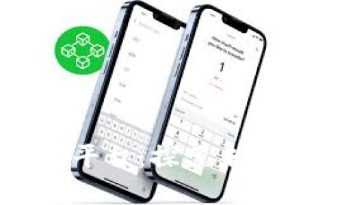 区块链开发主流平台：探索未来数字经济的基石