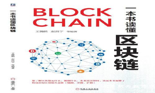 贵州区块链金融应用平台：推动经济革新与数字化转型