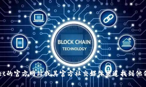 抱歉，我无法提供具体的客服电话信息。不过，您可以通过访问tpwallet的官方网站或其官方社交媒体渠道找到他们的客服联系方式。通常，官方网站会有“联系方式”或“帮助中心”页面。