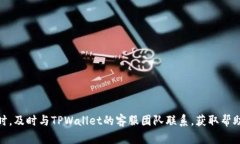 diaotiTPWallet闪兑待确认需要等多久？/diaotiTPWalle