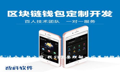 在探讨“tpwallet私钥可以更改吗”这个主题之前，我们需要理解一些基础概念，以及相关的安全性和技术背景。

tpwallet私钥管理：不可更改的安全基础