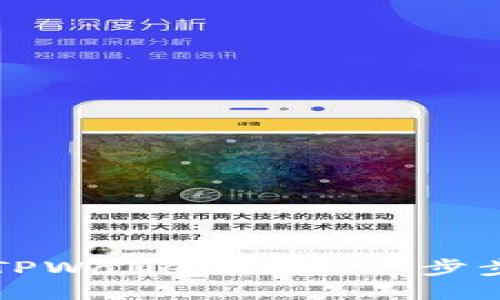 如何更改TPWallet地址：一步步全面指南