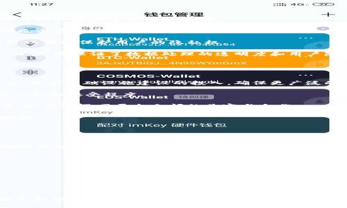 移动5G区块链存证平台：重塑数字信任的未来/
5G, 区块链, 存证/guanjianci

引言
随着科技的飞速发展，数字化已成为当今社会的主流趋势。在这个迅猛发展的背景下，5G技术和区块链技术的结合为各行各业提供了前所未有的机会和挑战，其中以“移动5G区块链存证平台”为代表的创新模式备受瞩目。这种平台不仅能有效提高数据的安全性和可信性，还能大幅提升工作效率，推动社会的数字转型。

移动5G区块链存证平台的概述
移动5G区块链存证平台是一个基于移动5G网络和区块链技术构建的数字存证系统。这一平台的核心思想是利用区块链的去中心化特性，结合5G技术带来的高速及低延迟网络服务，为用户提供可靠的存证服务。

在该平台中，所有的数据信息都会被记录在区块链上，一旦数据被存储，便不可篡改。用户通过移动终端（如手机、平板）可随时随地获取和验证存证信息。这一模式在提升用户体验的同时，也增强了数据的安全性和透明度。

移动5G区块链存证平台的关键优势
1. **高效性**：5G网络的高速传输特性使得数据传输速度显著提高，用户在使用存证服务时能够享受更加流畅的体验。

2. **安全性**：采用区块链技术后，数据的不可篡改性和透明性大大增强，使得每一笔交易都能够被追踪，保证信息的真实性。

3. **便捷性**：通过移动设备，用户可以随时随地进行存证操作，无需再受到地理位置的限制，随时访问和验证存证信息。

4. **智能合约的应用**：利用区块链的智能合约，用户可以设定特定条件进行自动化存证流程，无需第三方介入，减少了人为错误，提升了效率。

问题一：移动5G区块链存证平台适用于哪些行业？
移动5G区块链存证平台具有广泛的适用性，可以为多个行业带来便捷与信任的解决方案。

1. **金融行业**：在金融行业，存证平台可以用于交易记录、合同存储及身份验证，确保用户和机构之间的交易透明且安全。

2. **法律行业**：法律文件的存储和验证是法律行业中尤为重要的一环。通过区块链存证平台，可以有效防止文件篡改，同时保证文件在传输过程中的安全。

3. **医疗行业**：在医疗行业，患者的医疗记录、处方信息等敏感数据需要高度的安全性和隐私保护。存证平台可以有效确保这些数据不被非法访问或篡改。

4. **物联网**：在物联网应用中，设备数据的真实性至关重要。通过区块链存证平台，可以确保设备之间的数据交互是安全可信的。

问题二：移动5G区块链存证平台如何保障数据隐私？
在信息化快速发展的时代，数据隐私问题引发了广泛关注。移动5G区块链存证平台如何有效保障数据隐私呢？

1. **数据加密**：在区块链上存储的数据通常是经过加密处理的，只有特定的用户或权限才能解密访问。这种加密机制有效防止了数据在传输和存储过程中的泄漏。

2. **去中心化存储**：区块链平台的去中心化特性意味着数据不会集中存储在某个单一节点中，而是分布在多个节点上，这增加了数据被攻击的难度。

3. **使用权控制**：用户在存证平台上可以对自己的数据使用权进行控制，只有经过用户同意的情况下，其他方才能访问相关数据。这样可以有效保护用户的隐私权。

4. **透明化审计**：区块链的透明特性使得每一条数据都可以被追踪和审计，但同时通过权限控制可以确保只有特定人员可以查看具体内容，这保证了数据处理的透明度和用户隐私的安全。

问题三：移动5G区块链存证平台如何应对技术挑战？
在推广移动5G区块链存证平台的过程中，技术挑战是不可避免的。如何应对这些挑战呢？

1. **网络覆盖**：5G技术的实现需要广泛的网络基础设施建设，一些地区可能在网络覆盖上存在不足。这就需要政府和相关企业共同努力，加大基础设施建设的投入，确保更广泛的5G网络应用。

2. **用户接受度**：用户在新技术推广初期可能存在接受度不高的问题。为此，可以通过教育培训、政策激励等方式，提高用户对新技术的认知和接受程度。

3. **技术标准的统一**：随着区块链技术的发展，不同厂家和平台的标准差异可能导致互操作性的问题。行业内需要建立统一的技术标准，以促进不同平台之间的兼容与合作。

4. **安全性维护**：技术的快速发展也带来了新的安全威胁，平台需要持续投入资源进行安全监测和漏洞修补，以应对持续变化的安全挑战。

问题四：移动5G区块链存证平台的未来发展趋势是什么？
展望未来，移动5G区块链存证平台的发展前景广阔，潜在趋势包括：

1. **智能合约的深入应用**：随着智能合约技术的不断成熟，未来的存证平台将在合同执行和数据处理方面大幅减少人为干预，实现自动化的智能管理。

2. **跨行业协同发展**：未来存证技术更加融入智慧城市、金融科技等多个领域，形成跨行业的协同发展趋势，以提升整体效能。

3. **政府政策支持**：政府或将出台更多支持政策，鼓励企业在存证技术方面的投资，推动区块链技术的普及和应用。

4. **用户体验的**：未来平台将在用户体验方面不断，将便捷的存证功能和简单的操作界面结合，为用户提供更加友好的使用体验。

结论
移动5G区块链存证平台不仅是技术发展的产物，更是未来数字社会信任构建的重要一环。它将助力多个行业去中心化的数据管理方式，提升数据的安全性和透明度，期待在不久的将来，我们能看到这一技术带来的更多应用实例和社会变革。