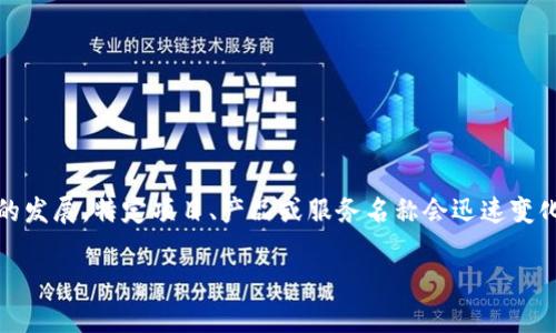 tpwallet薄饼并不是一个广为人知的术语或概念，因此在现有的资源和信息中未能找到直接与之相对应的解释。可能是由于内容更新或新兴技术领域的发展，特定项目、产品或服务名称会迅速变化或出现。为了得知